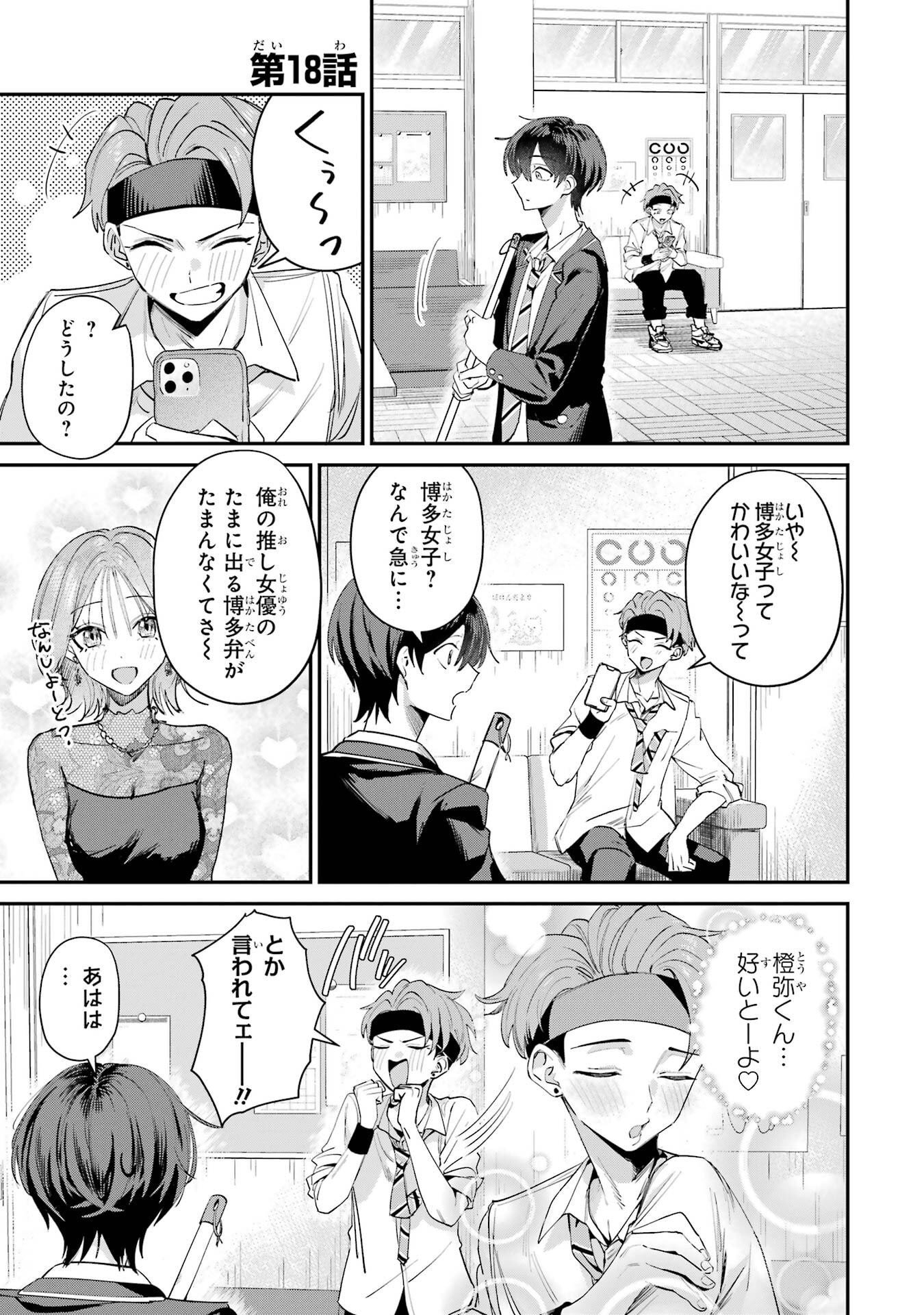 HAIMIYA-SENPAI WA KOWAKUTE KAWAII Chapter 18 page 1 - nihonkuni.com