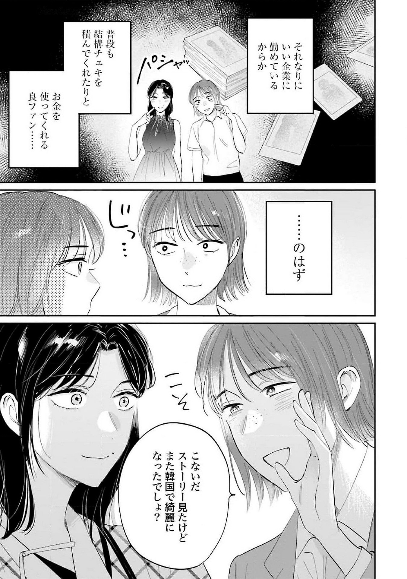 KIMI WA BUDOKAN NI TATENAI Chapter 13 page 9 - nihonkuni.com