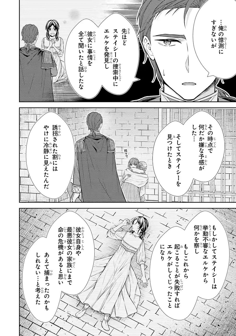 SEIJO GA "AMAYAKASHITE KURERU YASASHII DANNA-SAMA" WO BOSHUU SHITARA KOKUOU HEIKA GA RIKKOUHO SHITE KITA Chapter 14 page 2 - nihonkuni.com