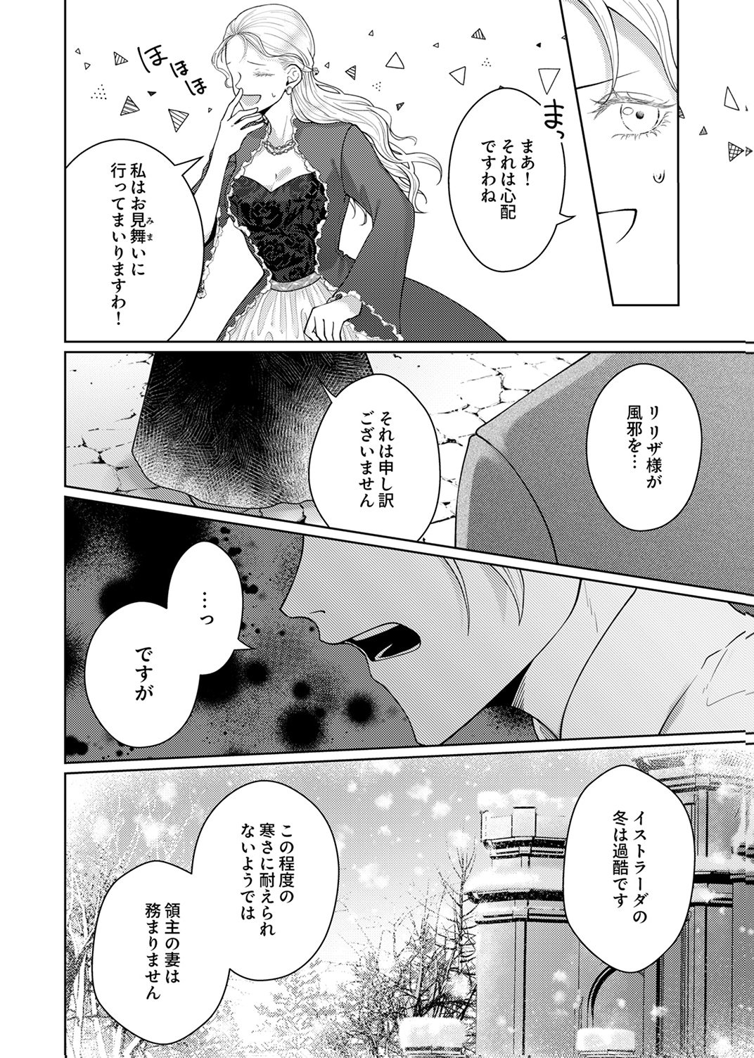 OKIZARI NI SARETA HANAYOME WA, HENKYOU KISHI NO BUKIYOU NA AI NI KIZUKANAI Chapter 10 page 14 - nihonkuni.com