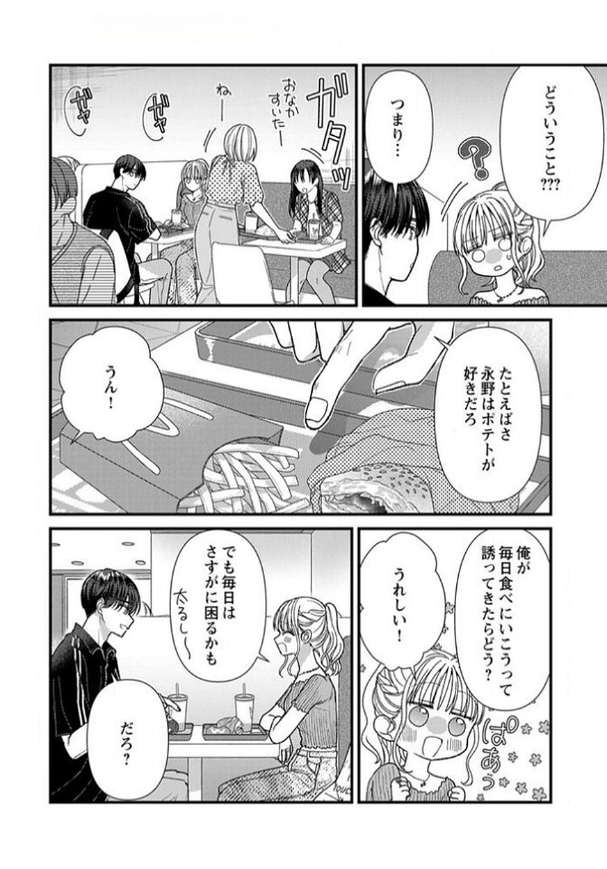 Read FURETAI SAKARI: YOSHITAKA-KUN NO DEKIAI WA, YUUTOUSEI SHIKKAKU Chapter 14 [High Quality / Full] - Page 16 - nicomanga.net
