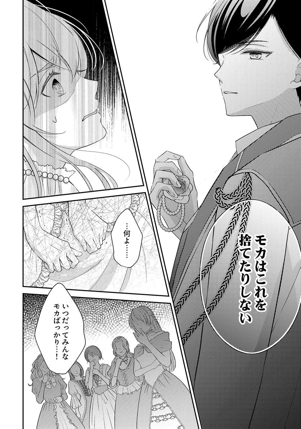"ANE NO SPARE" TO YOBARETA MIGAWARI JINSEI WA, KYOU DE YAMERU KOTO NI SHIMASU: HENKYOU DE JIYUU WO MANKITSU CHUU NANODE, IMASARA SHIN NO SEIJO TO IWARETE MO SHIRIMASEN! Chapter 6 page 14 - nihonkuni.com