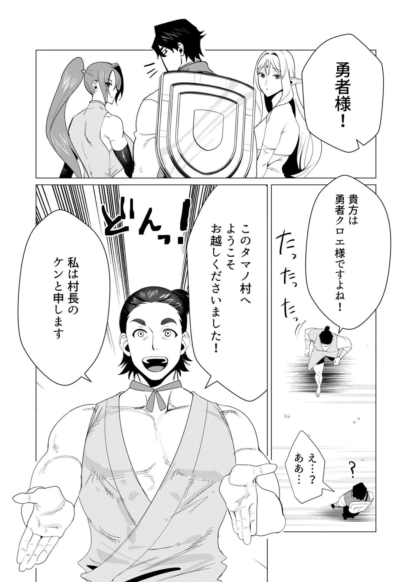 YUUSHA-SAMA WA HOUSHUU NI HITODZUMA WO GOKIBOU DESU Chapter 6 page 8 - nihonkuni.com