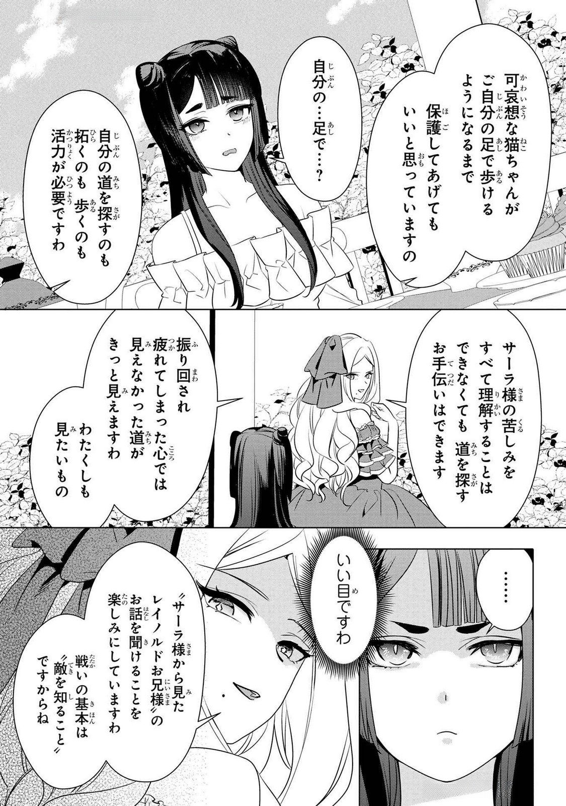 KONYAKUSHA GA UWAKI SHITE IRU YOU NANDESU KEDO WATASHI WA HAYARI NO AKUYAKU REIJOU TTE KOTO DEATTEMASU KA? Chapter 44 page 16 - nihonkuni.com