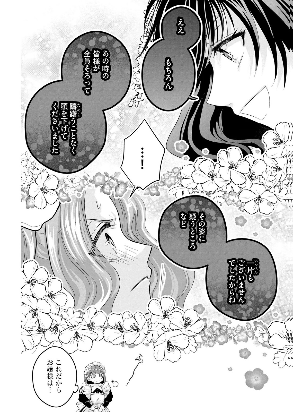 AKUYAKU TAIKUTSU REIJOU, SONO MIRYOKUCHI WA COUNT STOP DESU!: OTOME GAME NO HAMETSU FLAG WO KAIHI SHITARA, OUJISAMA YA KIZOKU REIJOU NO MINAMASAMA NI SHITAWARETE Chapter 9 page 22 - nihonkuni.com