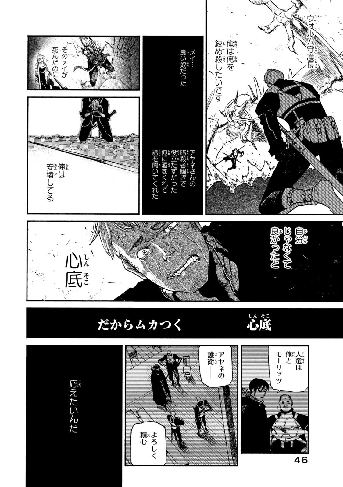 NIGORU HITOMI DE NANI WO NEGAU - HIGHSERK SENKI Chapter 21 page 24 - nihonkuni.com