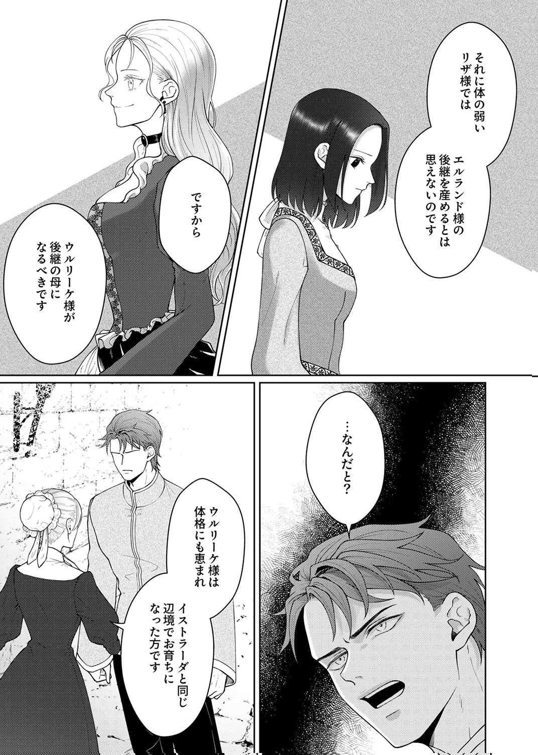 OKIZARI NI SARETA HANAYOME WA, HENKYOU KISHI NO BUKIYOU NA AI NI KIZUKANAI Chapter 10 page 15 - nihonkuni.com