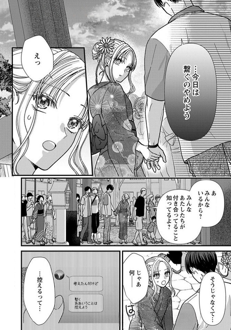 FURETAI SAKARI: YOSHITAKA-KUN NO DEKIAI WA, YUUTOUSEI SHIKKAKU Chapter 12 page 14 - nihonkuni.com