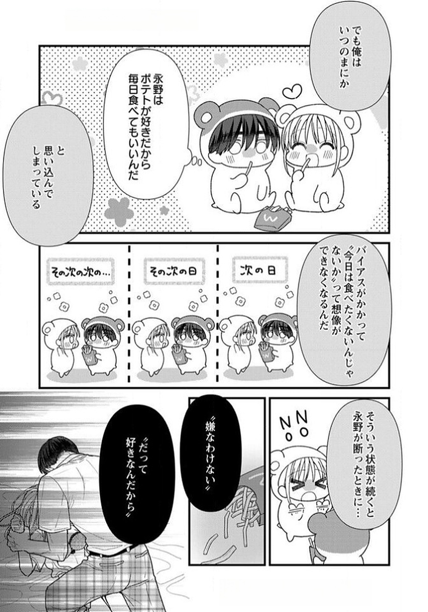 Read FURETAI SAKARI: YOSHITAKA-KUN NO DEKIAI WA, YUUTOUSEI SHIKKAKU Chapter 14 [High Quality / Full] - Page 17 - nicomanga.net