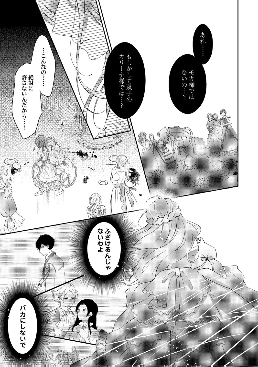 "ANE NO SPARE" TO YOBARETA MIGAWARI JINSEI WA, KYOU DE YAMERU KOTO NI SHIMASU: HENKYOU DE JIYUU WO MANKITSU CHUU NANODE, IMASARA SHIN NO SEIJO TO IWARETE MO SHIRIMASEN! Chapter 6 page 15 - nihonkuni.com