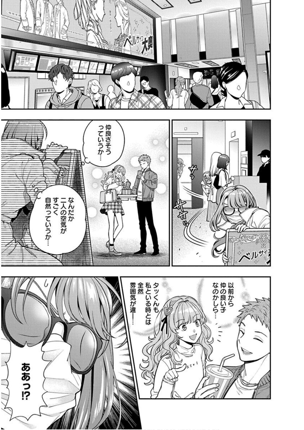 MUSUME JANAKUTE, WATASHI GA SUKI NANO!? Chapter 7 page 11 - nihonkuni.com