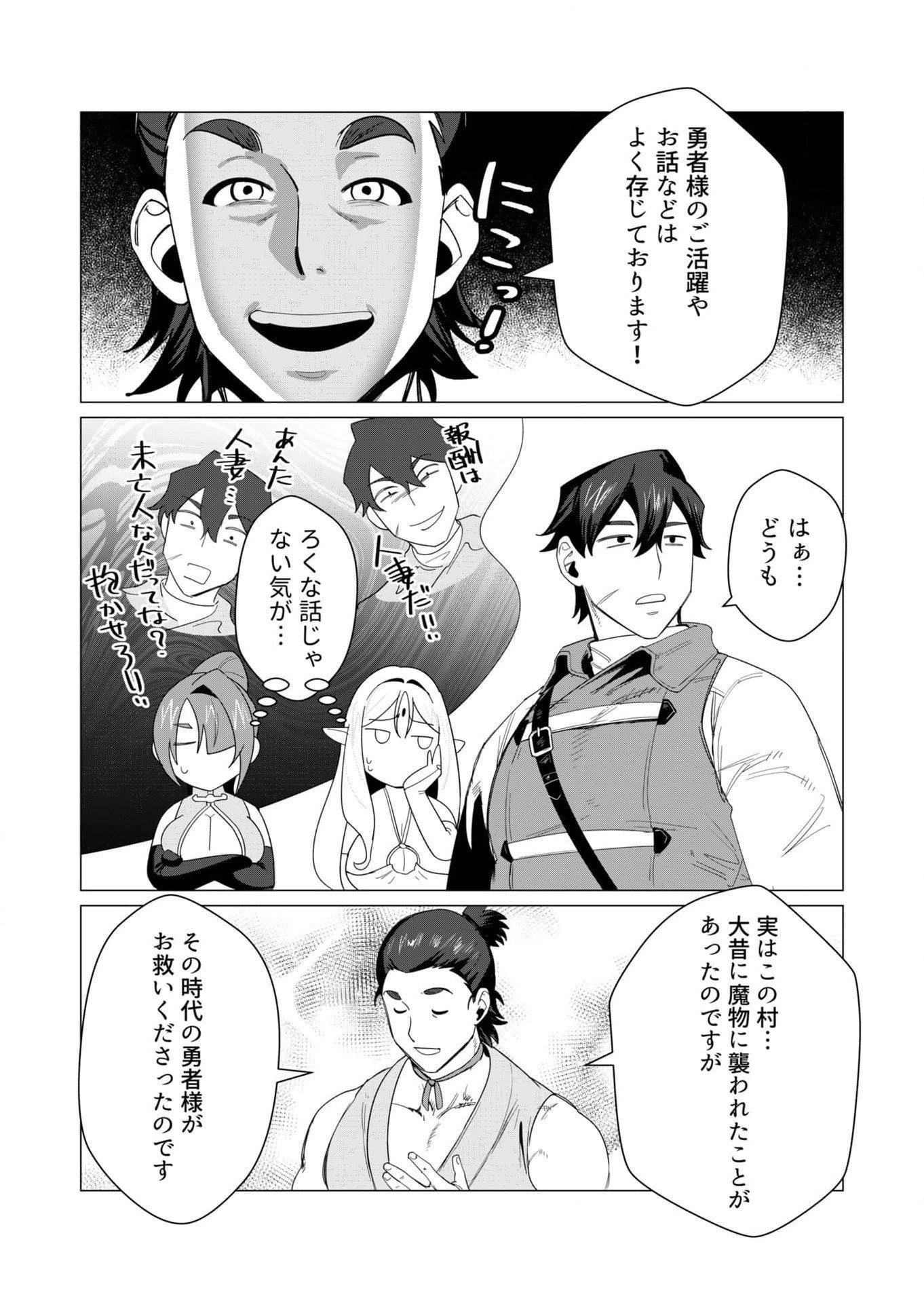 YUUSHA-SAMA WA HOUSHUU NI HITODZUMA WO GOKIBOU DESU Chapter 6 page 9 - nihonkuni.com