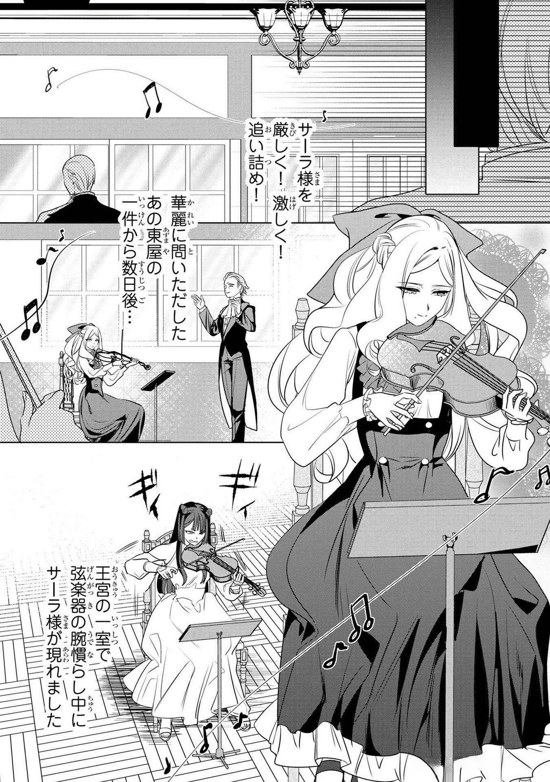 KONYAKUSHA GA UWAKI SHITE IRU YOU NANDESU KEDO WATASHI WA HAYARI NO AKUYAKU REIJOU TTE KOTO DEATTEMASU KA? Chapter 44 page 17 - nihonkuni.com