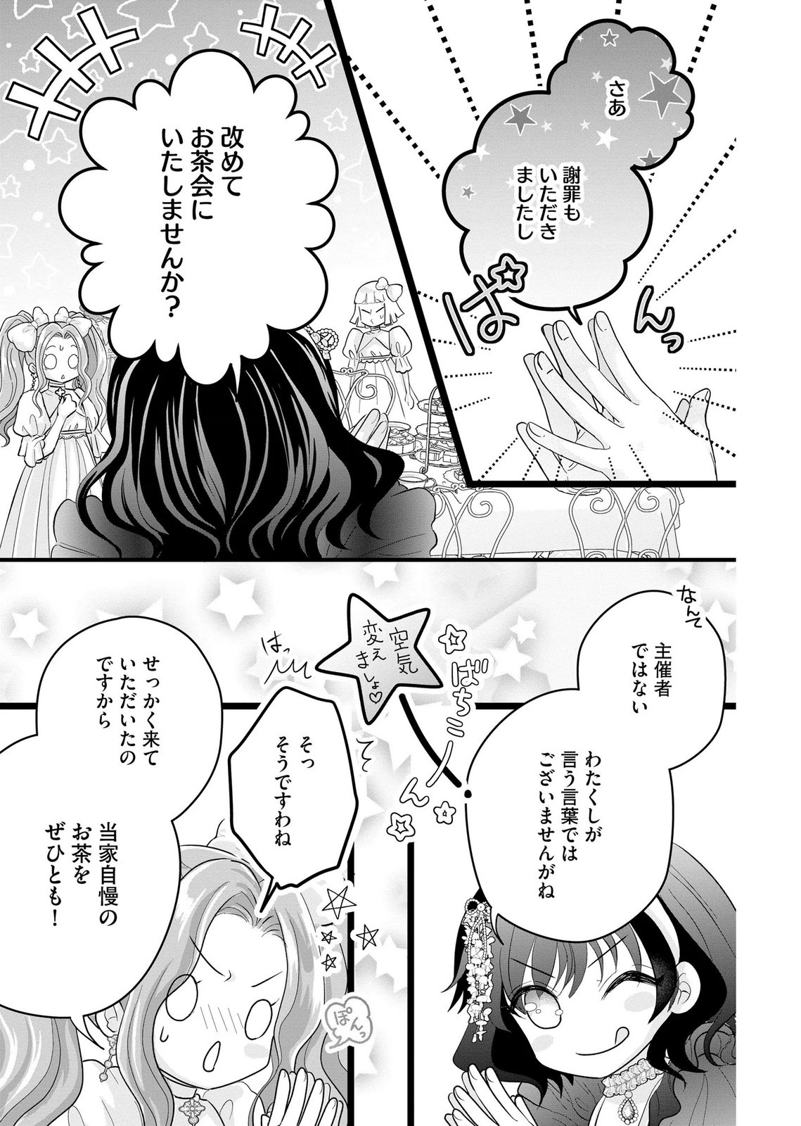 AKUYAKU TAIKUTSU REIJOU, SONO MIRYOKUCHI WA COUNT STOP DESU!: OTOME GAME NO HAMETSU FLAG WO KAIHI SHITARA, OUJISAMA YA KIZOKU REIJOU NO MINAMASAMA NI SHITAWARETE Chapter 9 page 23 - nihonkuni.com