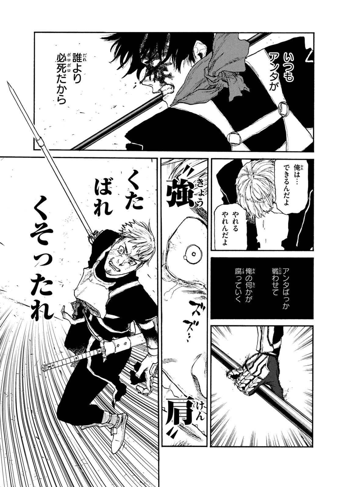 NIGORU HITOMI DE NANI WO NEGAU - HIGHSERK SENKI Chapter 21 page 25 - nihonkuni.com