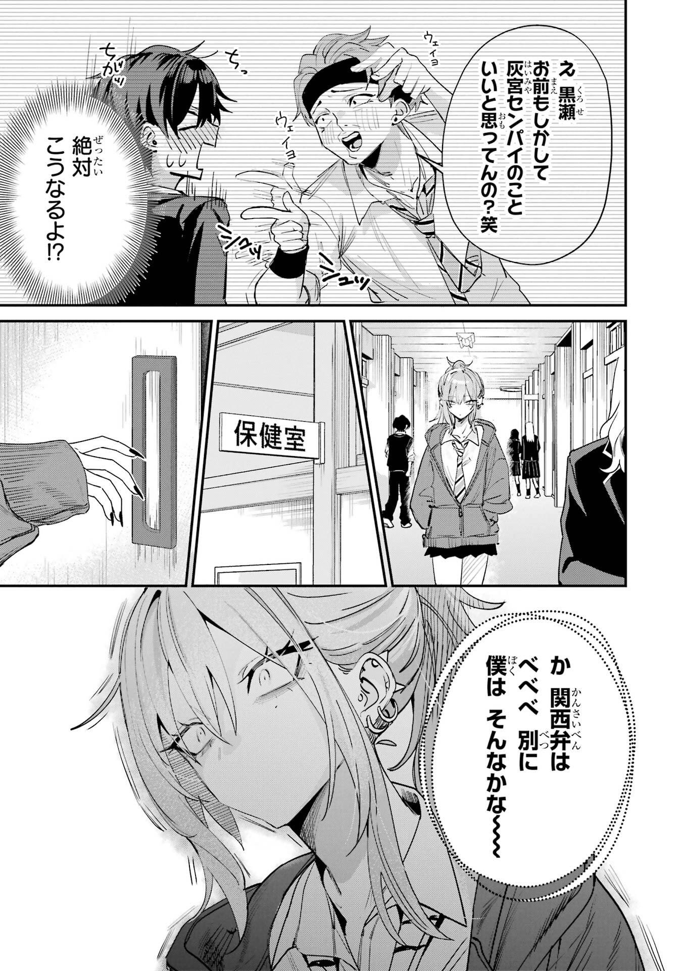 HAIMIYA-SENPAI WA KOWAKUTE KAWAII Chapter 18 page 3 - nihonkuni.com