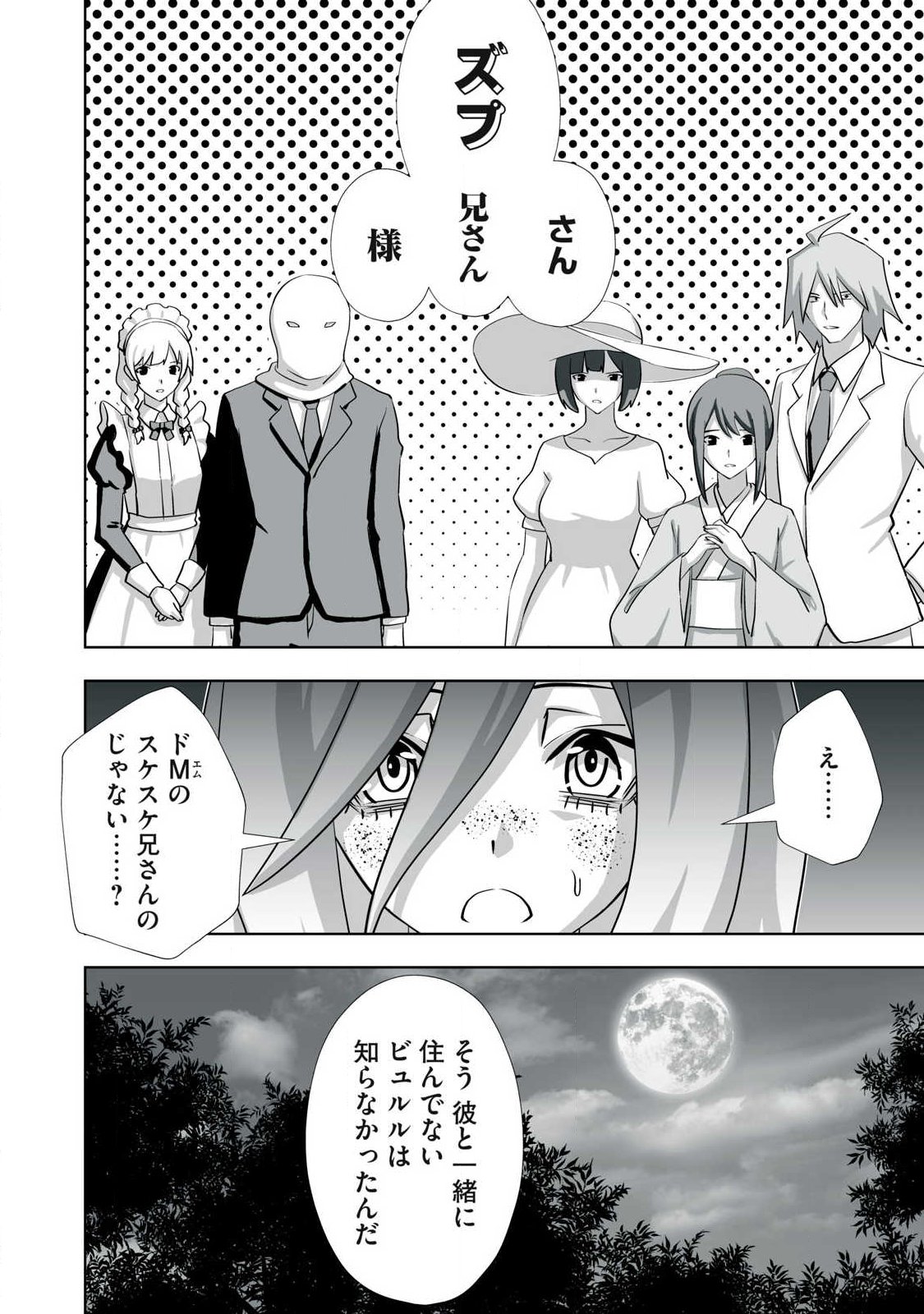 TSUIHOU SARETA RENKINJUTSUSHI, ADULT TOYS DE SEKAI WO SUKUU ～ DONNA MONSTER DEMO ZETTAI NI IKASERU OTOKO ～ Chapter 79 page 4 - nihonkuni.com