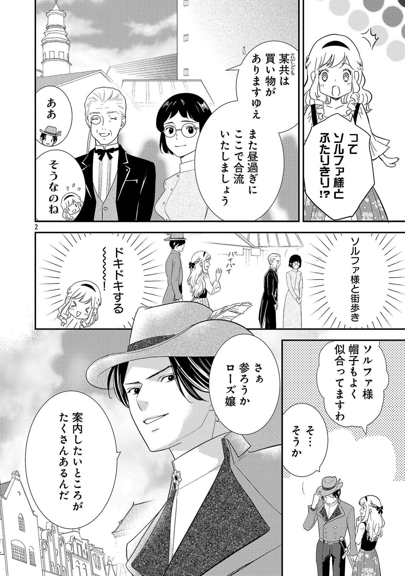 SONO HAKUSHAKU REIJOU, "KAEDAMA" NI TSUKI - KAEDAMA NO WATASHI (IMOUTO) GA KOUSHAKU NI DEKI AI SARERU NANTE ARIEMASEN Chapter 7.1 page 4 - nihonkuni.com