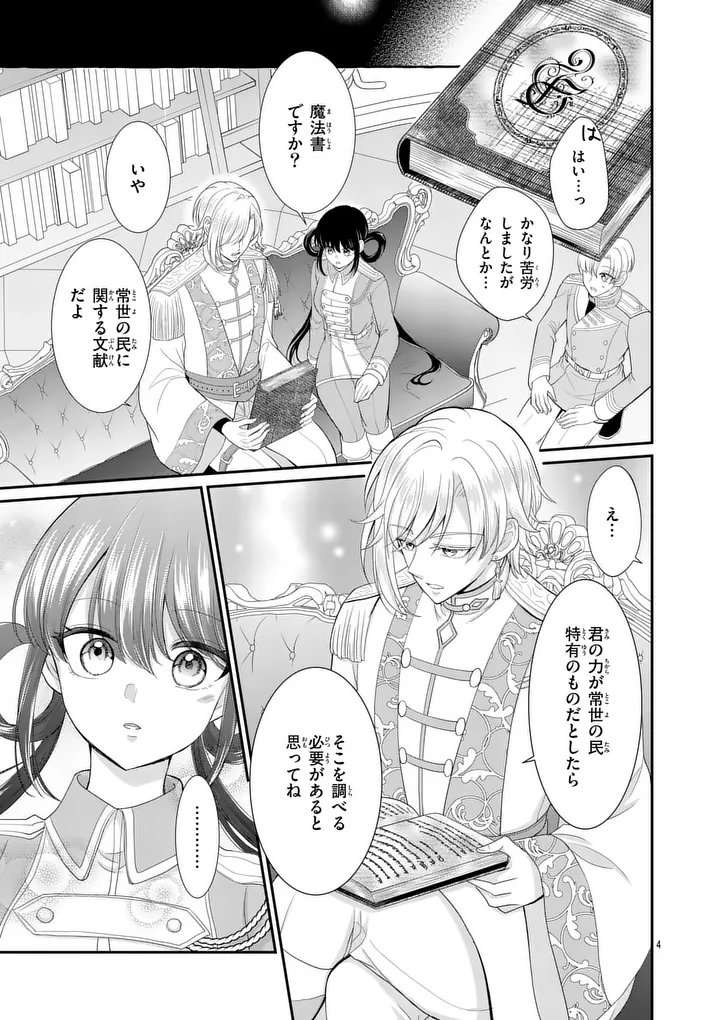 KYUUSEI NO KISHI HIME: FARAN Chapter 6.1 page 4 - nihonkuni.com