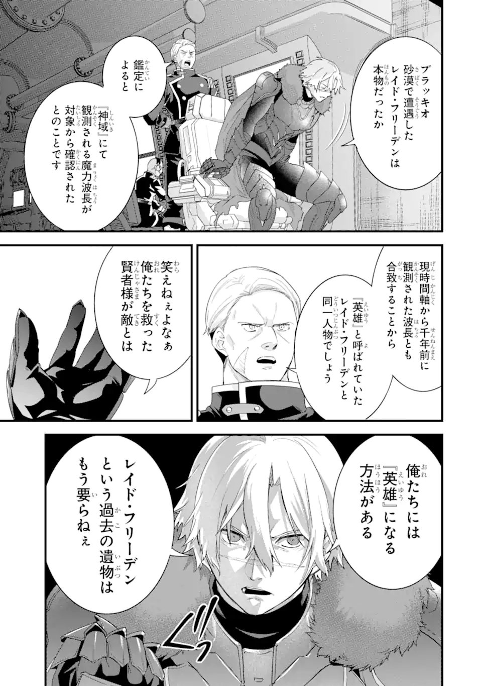 EIYUU TO KENJA NO TENSEI KON Chapter 36.3 - Page 4