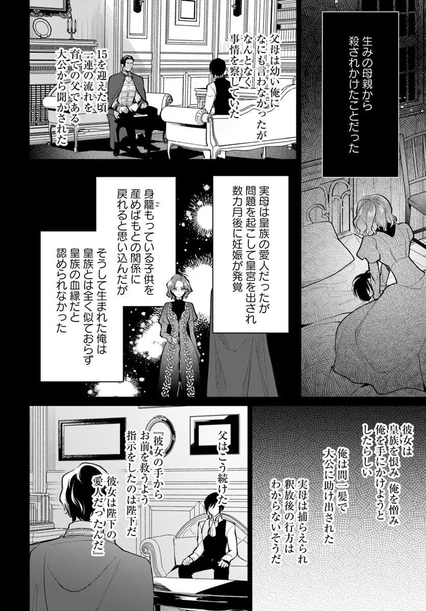 WATAKUSHI NI KOI SHITE KUDASAI! ~LOOP NIKAIME NO AKUYAKU REIJOU DESU GA HAMETSU KAIHI NO TAME "YUWAKU" SHIMASU~ RAW Chapter 10.1 page 4 - nihonkuni.com