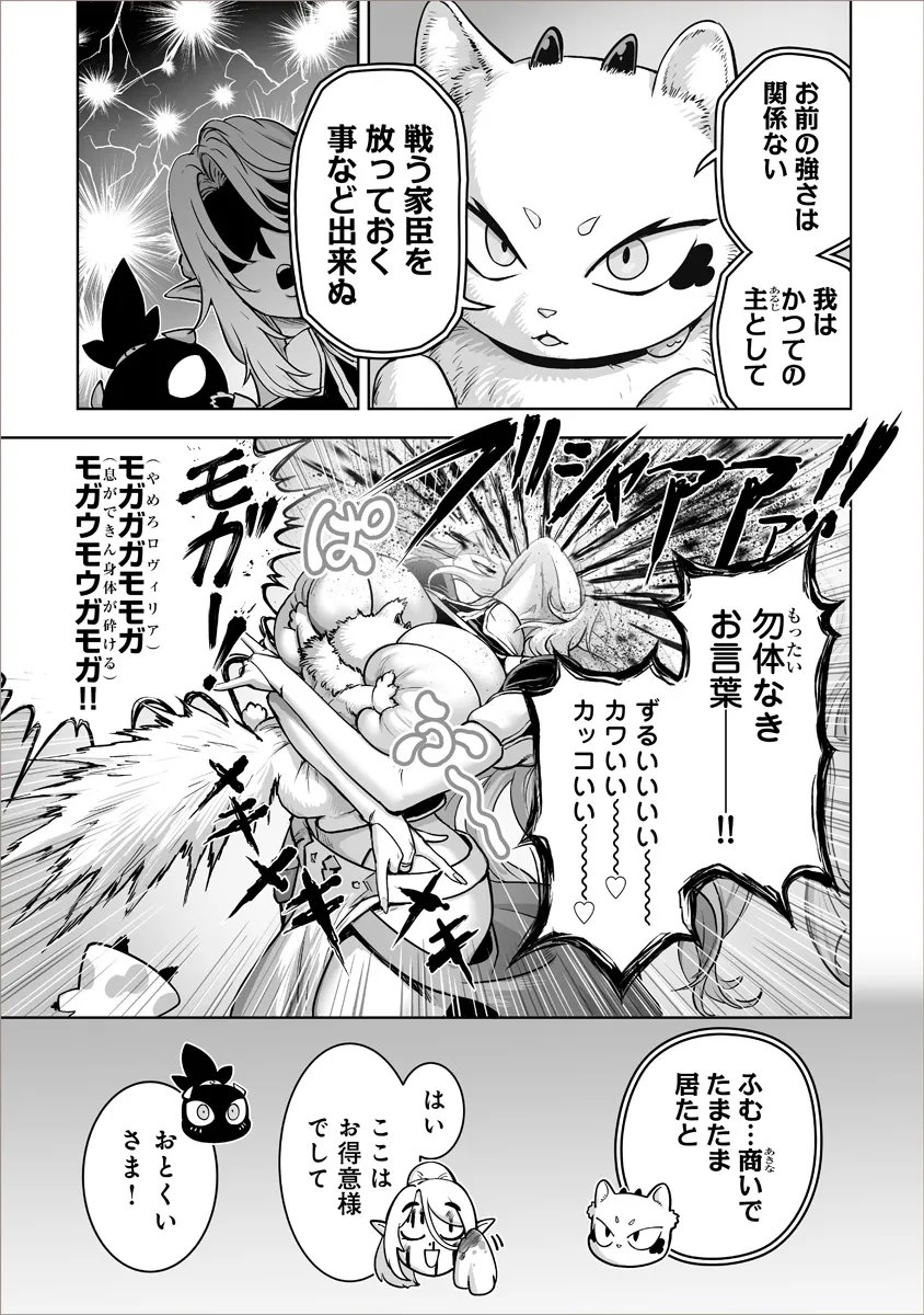 KONO INU TOKITARA MAGO NO KOTO SHIKA KANGAETE INAI ~ INSEI MAOU NO YARI NOKOSHI ~ RAW Chapter 9.2 page 4 - nihonkuni.com