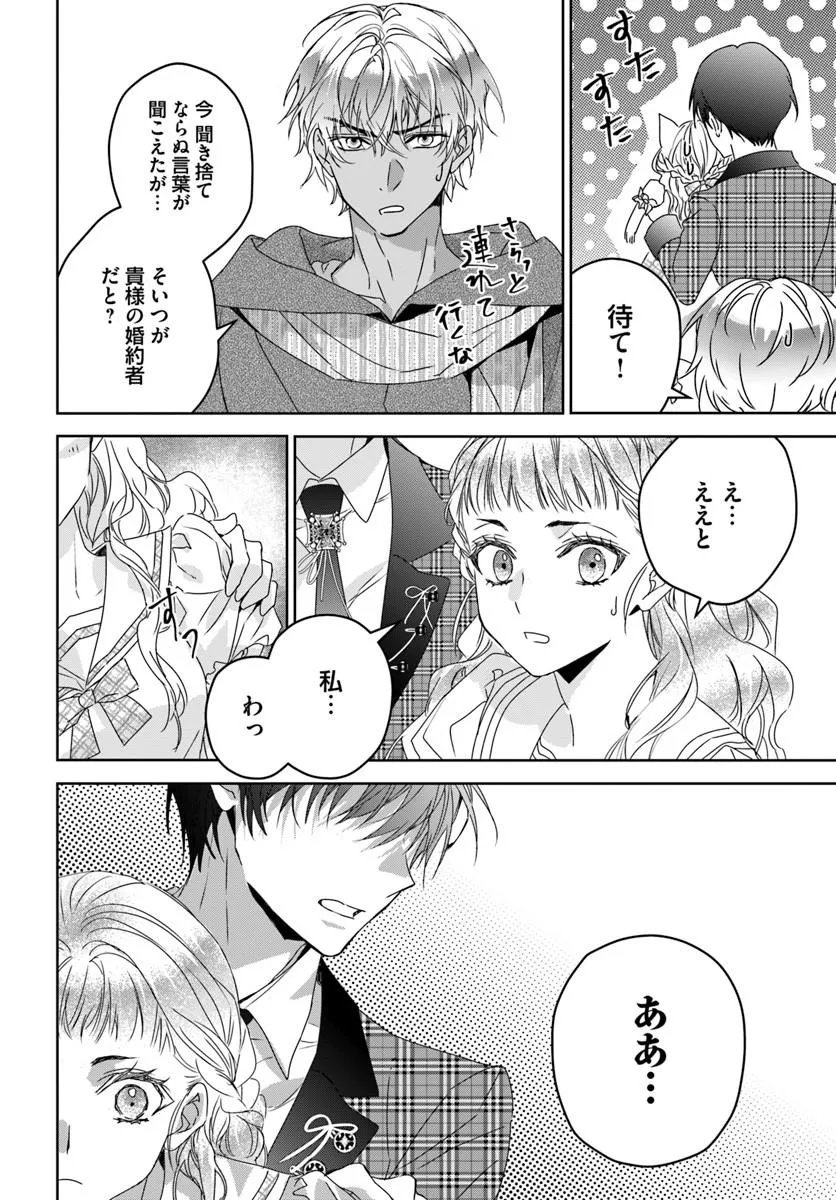 NEKOKABURI NO OHIME-SAMA Chapter 11.5 page 4 - nihonkuni.com
