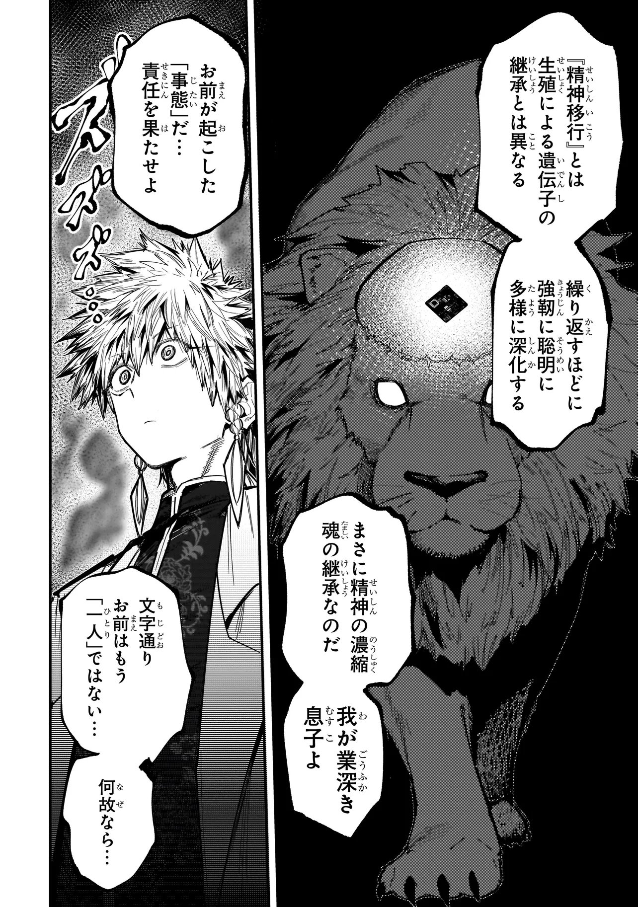 MANTIKOA - SEISHIN IKO JIKKEN GAI - Chapter 25.1 page 4 - nihonkuni.com