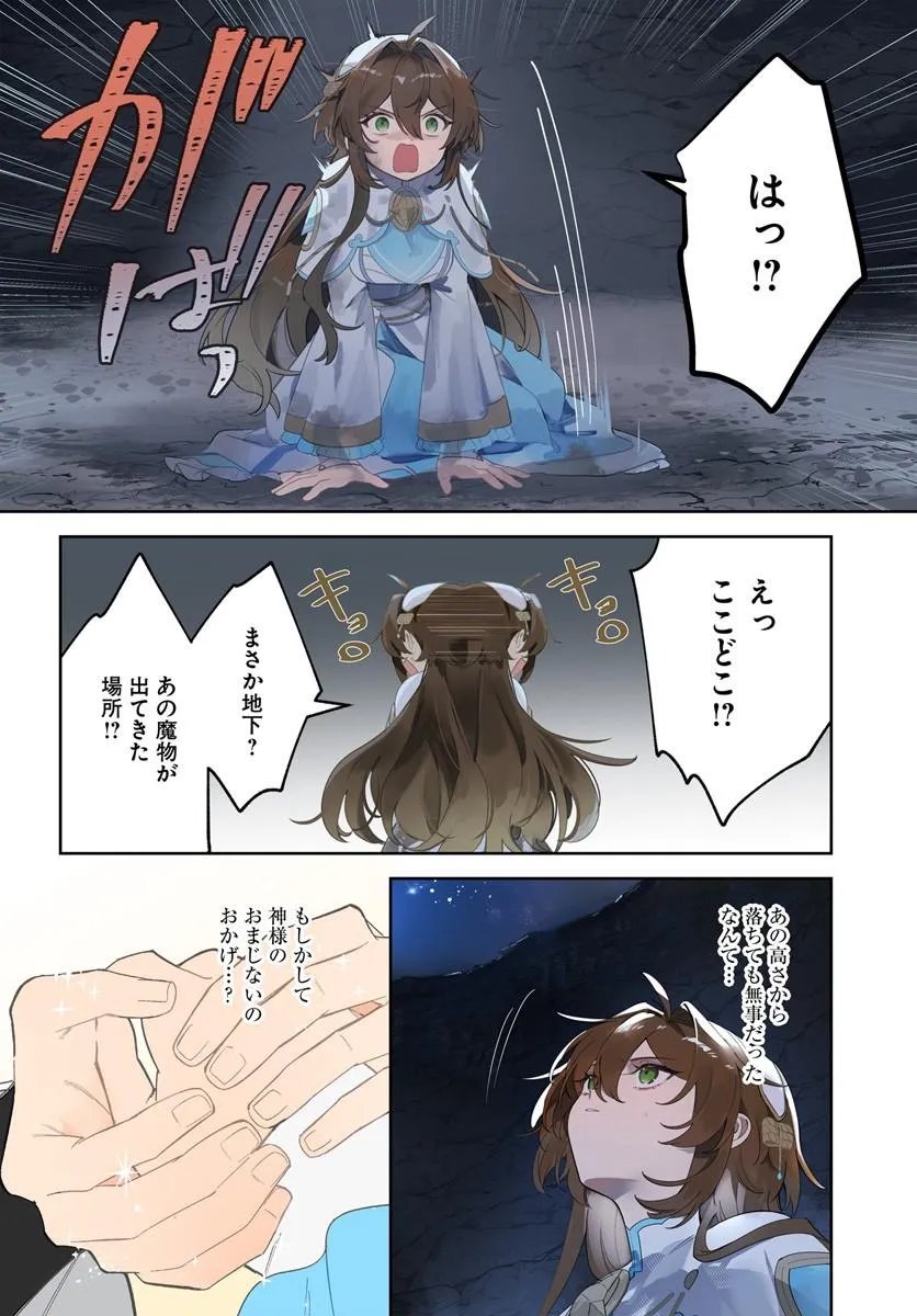 SEIJO-SAMA NI MINIKUI KAMISAMA TO NO KEKKON WO OSHITSUKERAREMASHITA Chapter 25.1 page 4 - nihonkuni.com