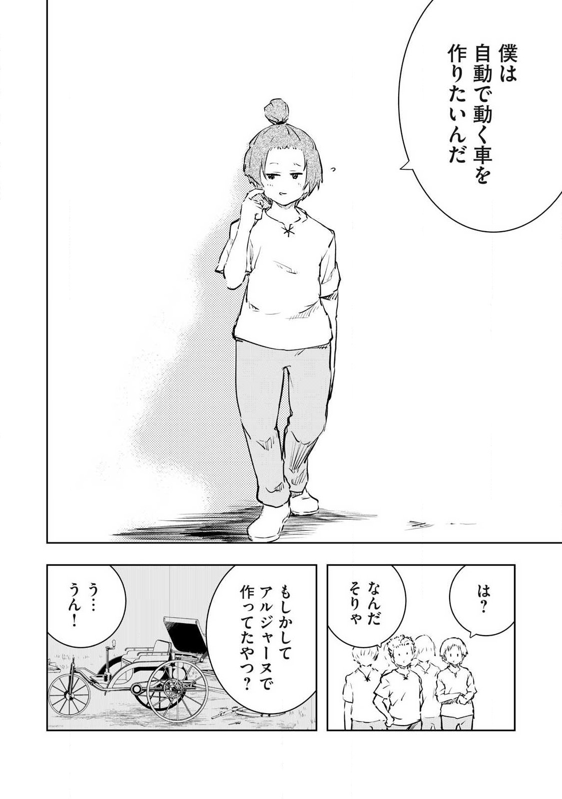 ORE NO YUBISAKI DE NURERU SEKAI Chapter 54 page 4 - nihonkuni.com