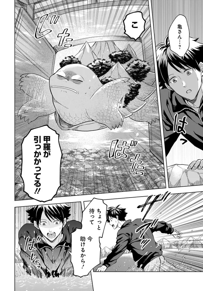 KAMI NO NIWATSUKI KUSUNOKI-TEI Chapter 41 page 4 - nihonkuni.com