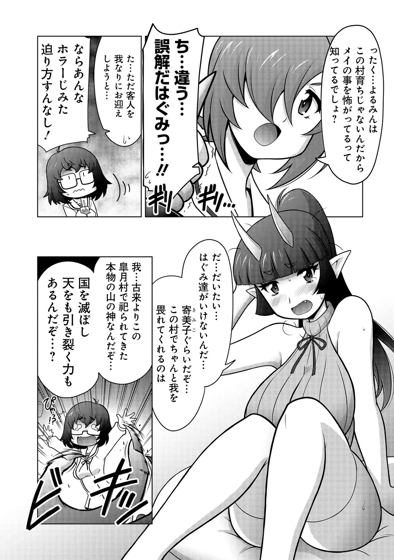 INSHUUKEI JASHINSAMA MEIRYU CHAN Chapter 3 page 4 - nihonkuni.com