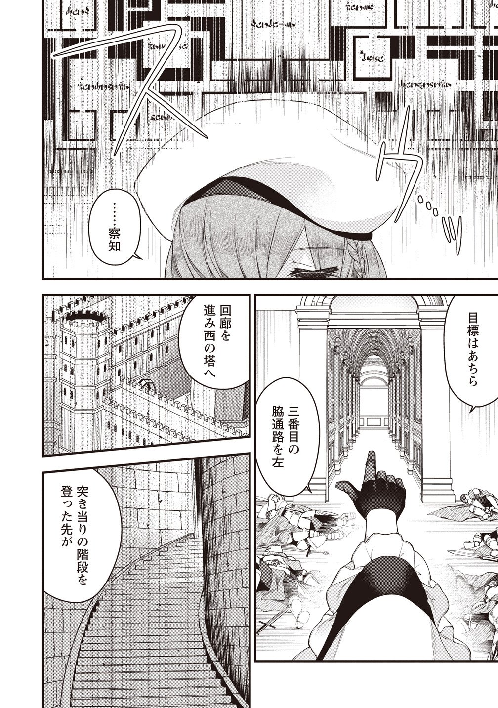 OCHIKOBORE YUSHA TO RIKKA NO MAJO Chapter 16 page 4 - nihonkuni.com