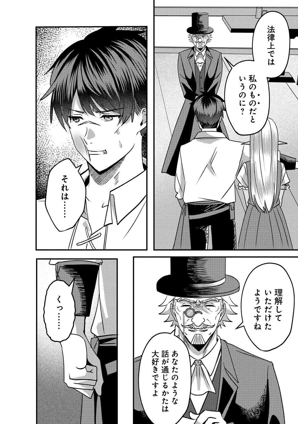 KEIYAKU KARA HAJIMERU BOY MEETS GIRL ~OYAKATA, SORA KARA DARK ELF NO ONNA NO KO GA!~ Chapter 5 page 4 - nihonkuni.com