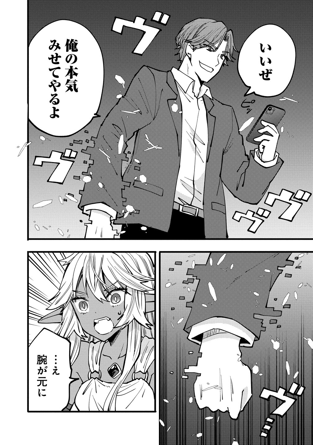 SAIKYOU SAIAKU NO URA BOSU, TENSEISHA TO TOMO NI HAMETSU FURAGU KAIHI WO MEZASU - RAW Chapter 12 page 4 - nihonkuni.com
