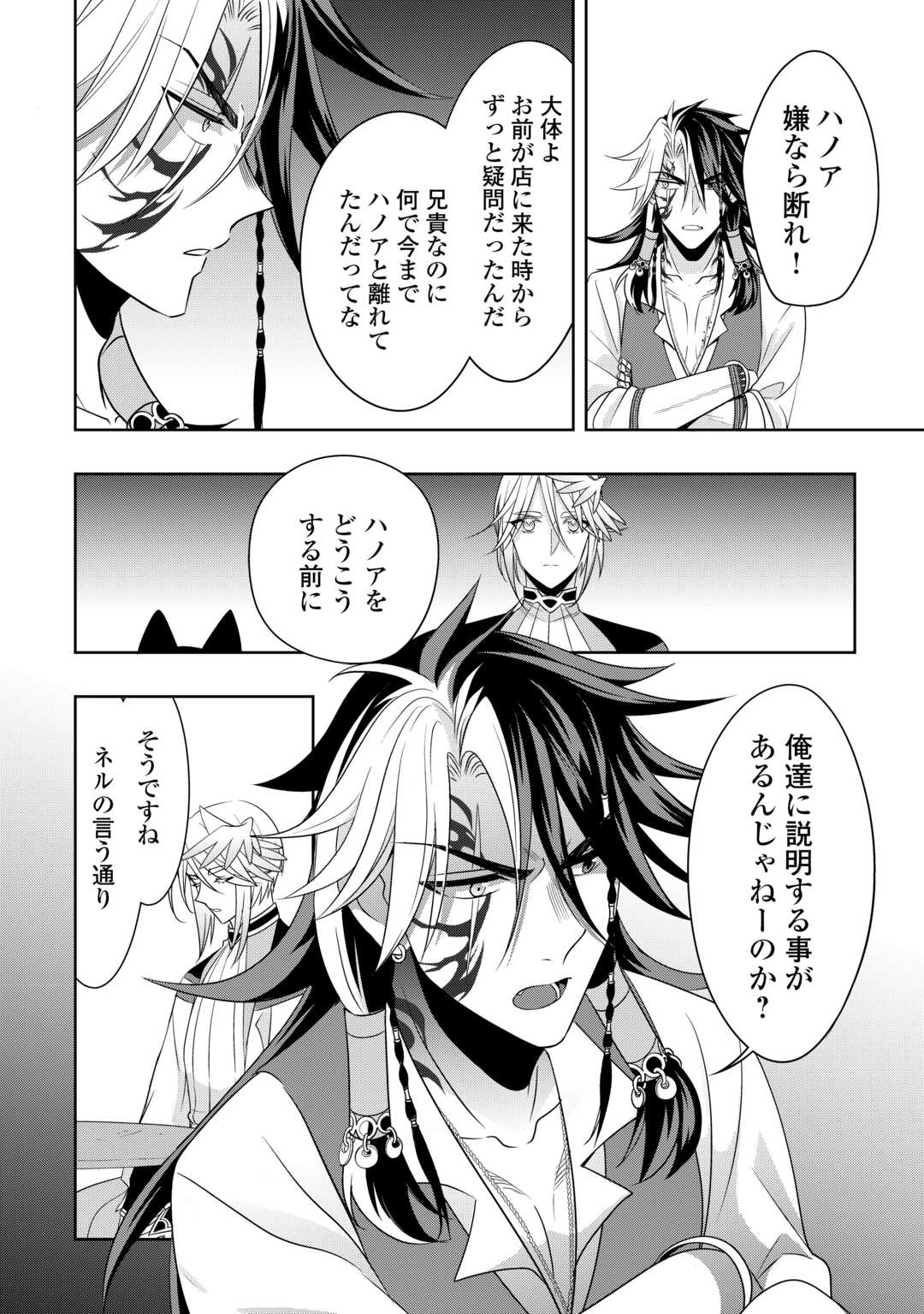 SONO MOFU CAFE TENSHU, MOTO SAIKYŌ KAIZOKU. Chapter 15 page 4 - nihonkuni.com