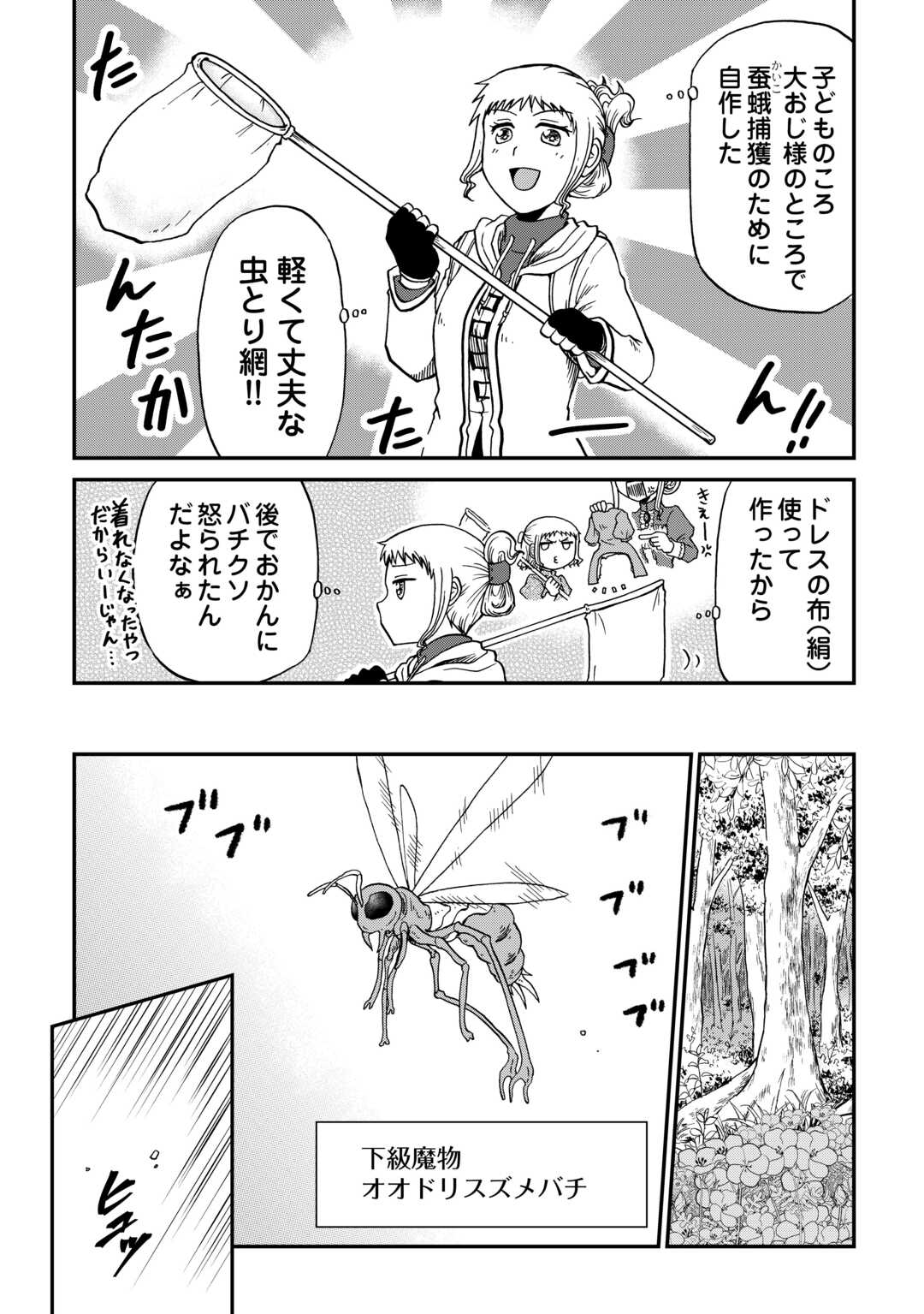 SORO DAN ~ SHUUMATSU WA SHUMI WO MANKITSU SASETE ITADAKIMASU ~ Chapter 19 page 4 - nihonkuni.com