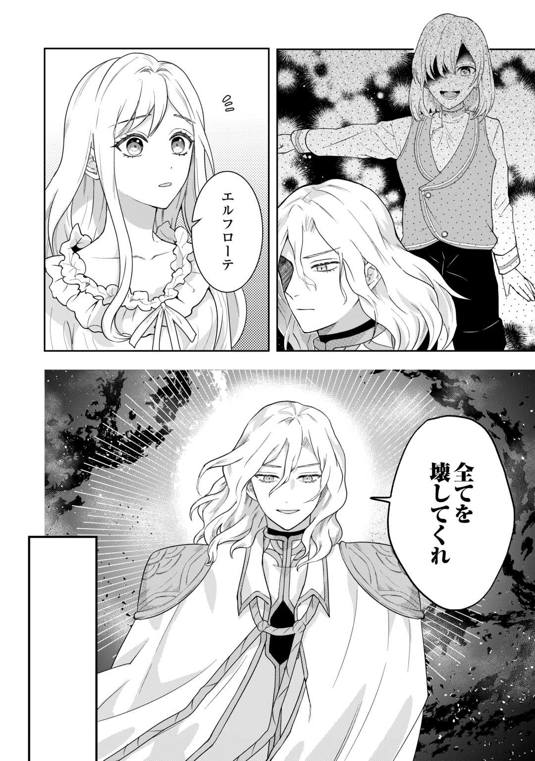 MAKI MODORI KOUSHAKU REIJOU DESU GA MAOU CHEAT DE SAIKYOU YUUSHA NI NARIMASHITA!? Chapter 15 page 4 - nihonkuni.com