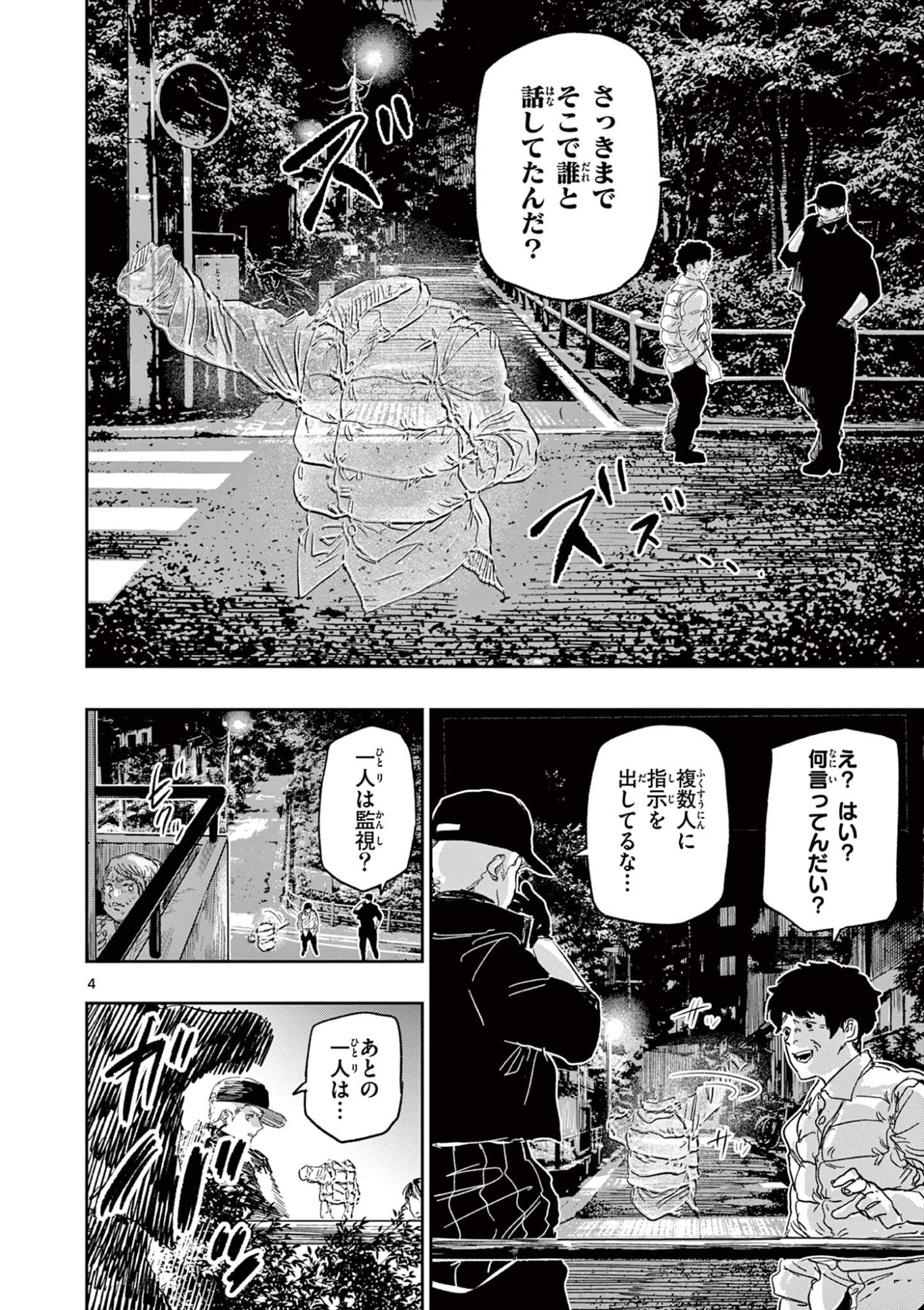 SAIKO AIZU Chapter 81 page 4 - nihonkuni.com