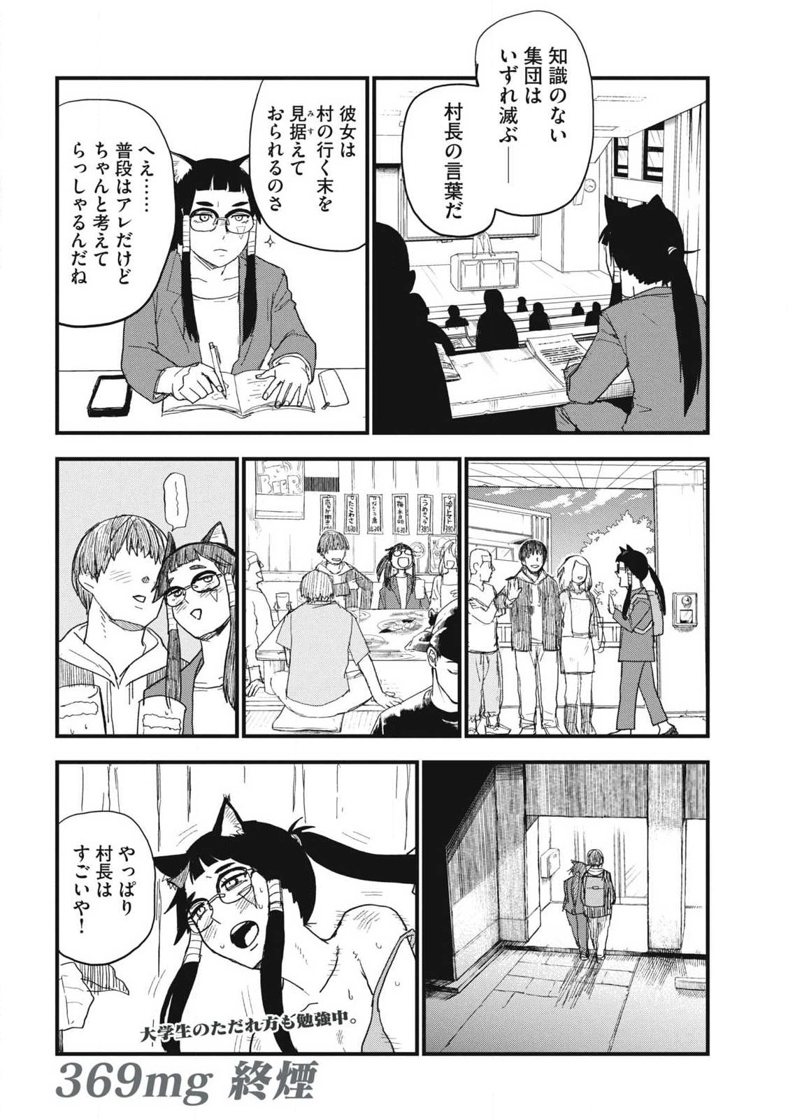 YANI NEKO Chap 369 - Pic 4