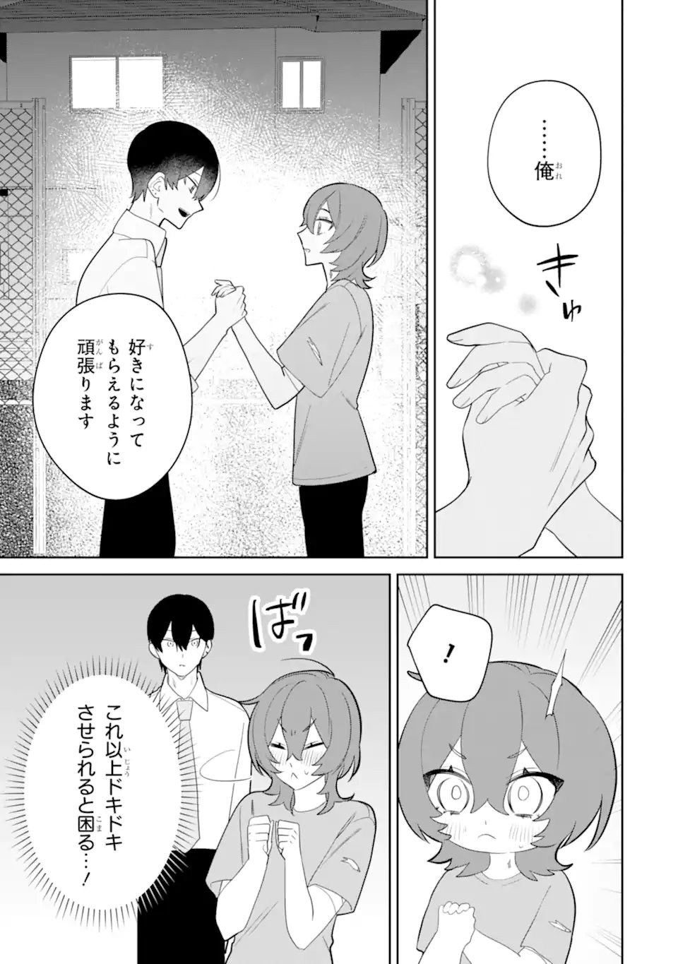DATE OR KILL ~HIMITSU NO MATCHING~ Chapter 12.3 page 4 - nihonkuni.com
