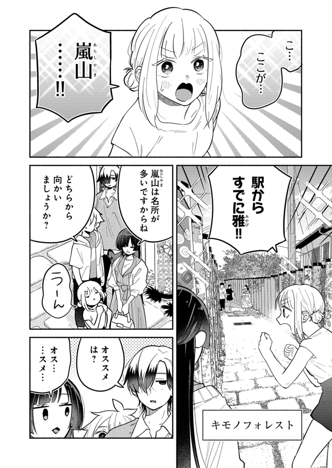 BOKU NO IKEZUNA FIANCE Chapter 22.1 page 4 - nihonkuni.com