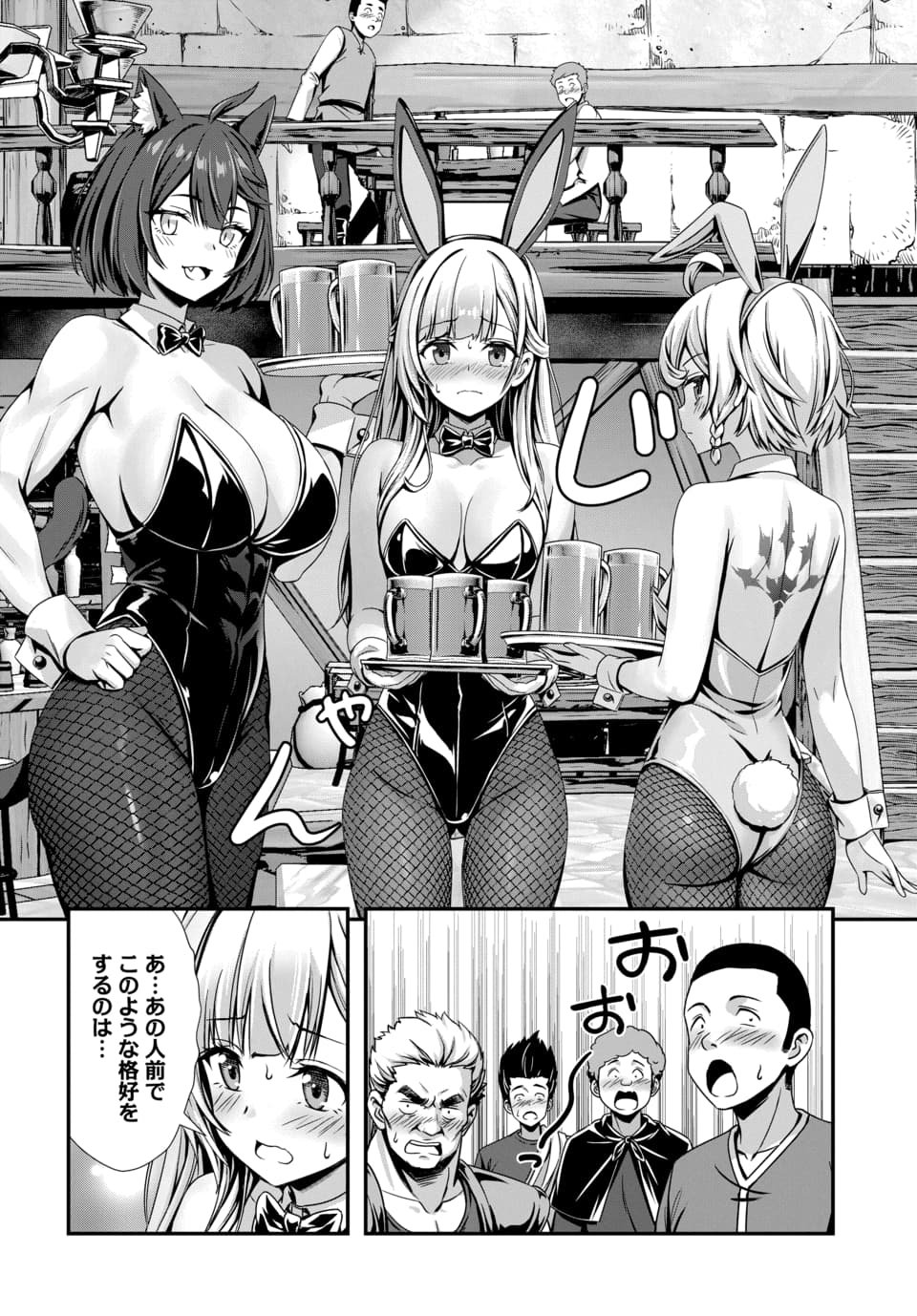 ORE TO SEIJO GA DEKITERU KOTO GA BARETARA KONO PARTY WA HOUKAI SURU - RAW Chapter 12.1 page 4 - nihonkuni.com