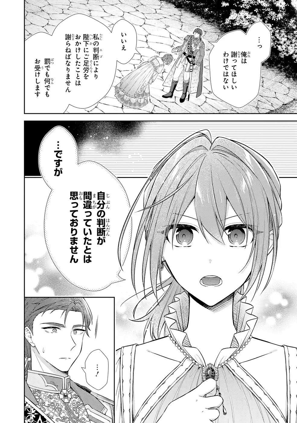 SEIJO GA "AMAYAKASHITE KURERU YASASHII DANNA-SAMA" WO BOSHUU SHITARA KOKUOU HEIKA GA RIKKOUHO SHITE KITA Chapter 14 page 4 - nihonkuni.com