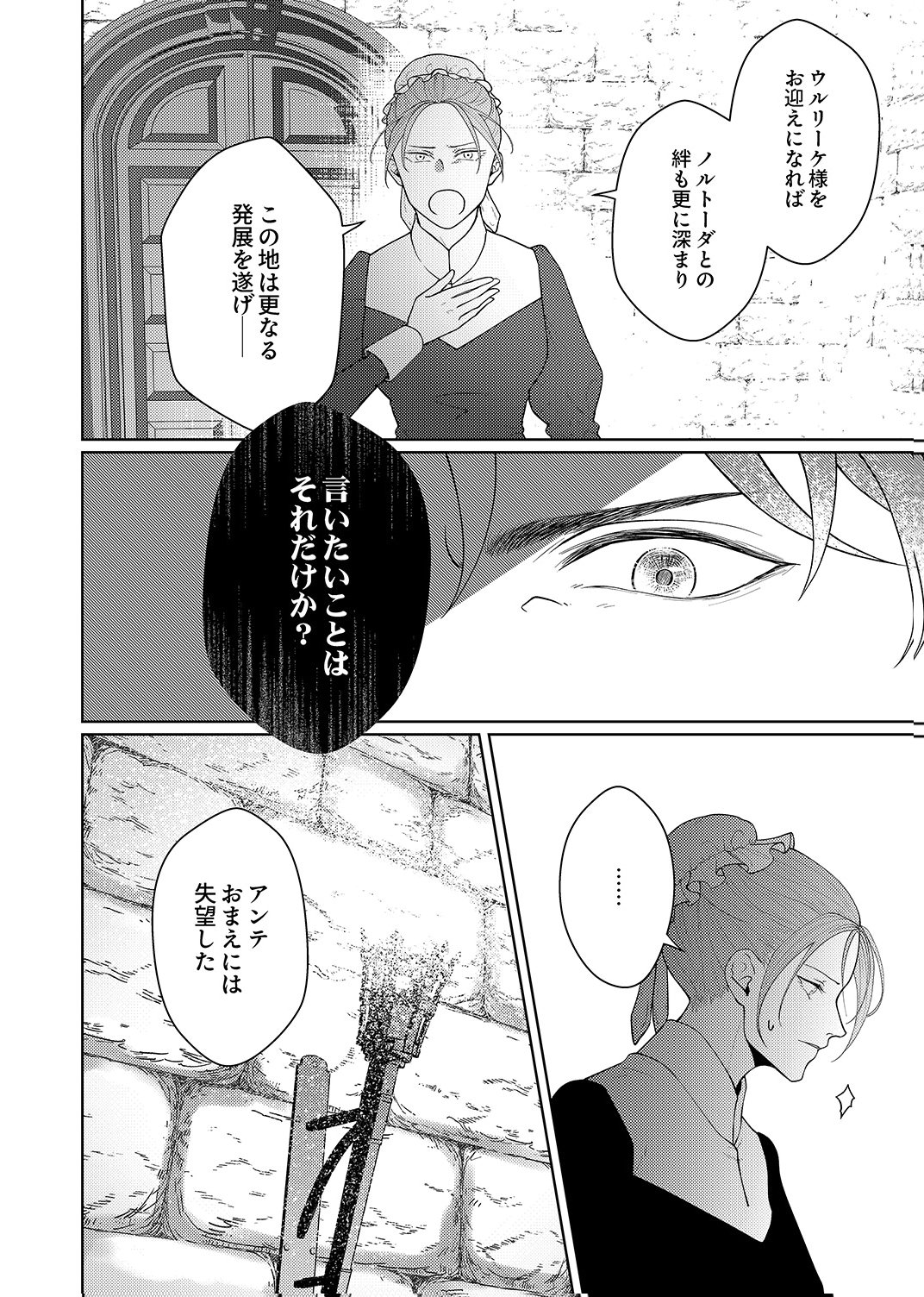 OKIZARI NI SARETA HANAYOME WA, HENKYOU KISHI NO BUKIYOU NA AI NI KIZUKANAI Chapter 10 page 16 - nihonkuni.com