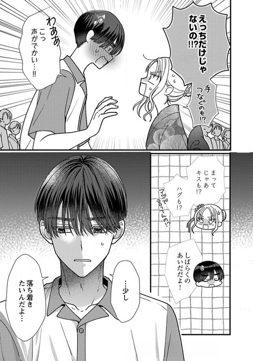 FURETAI SAKARI: YOSHITAKA-KUN NO DEKIAI WA, YUUTOUSEI SHIKKAKU Chapter 12 page 15 - nihonkuni.com