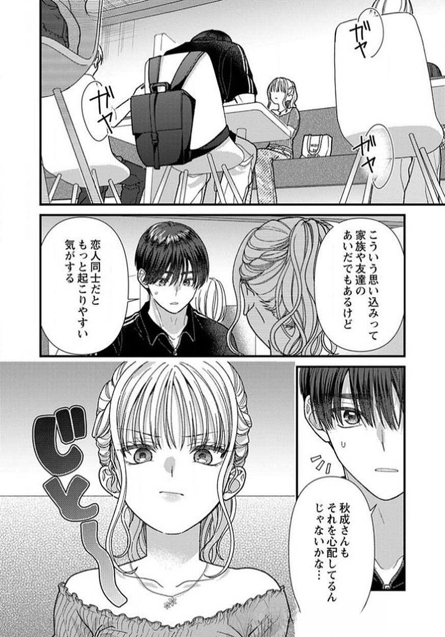Read FURETAI SAKARI: YOSHITAKA-KUN NO DEKIAI WA, YUUTOUSEI SHIKKAKU Chapter 14 [High Quality / Full] - Page 18 - nicomanga.net