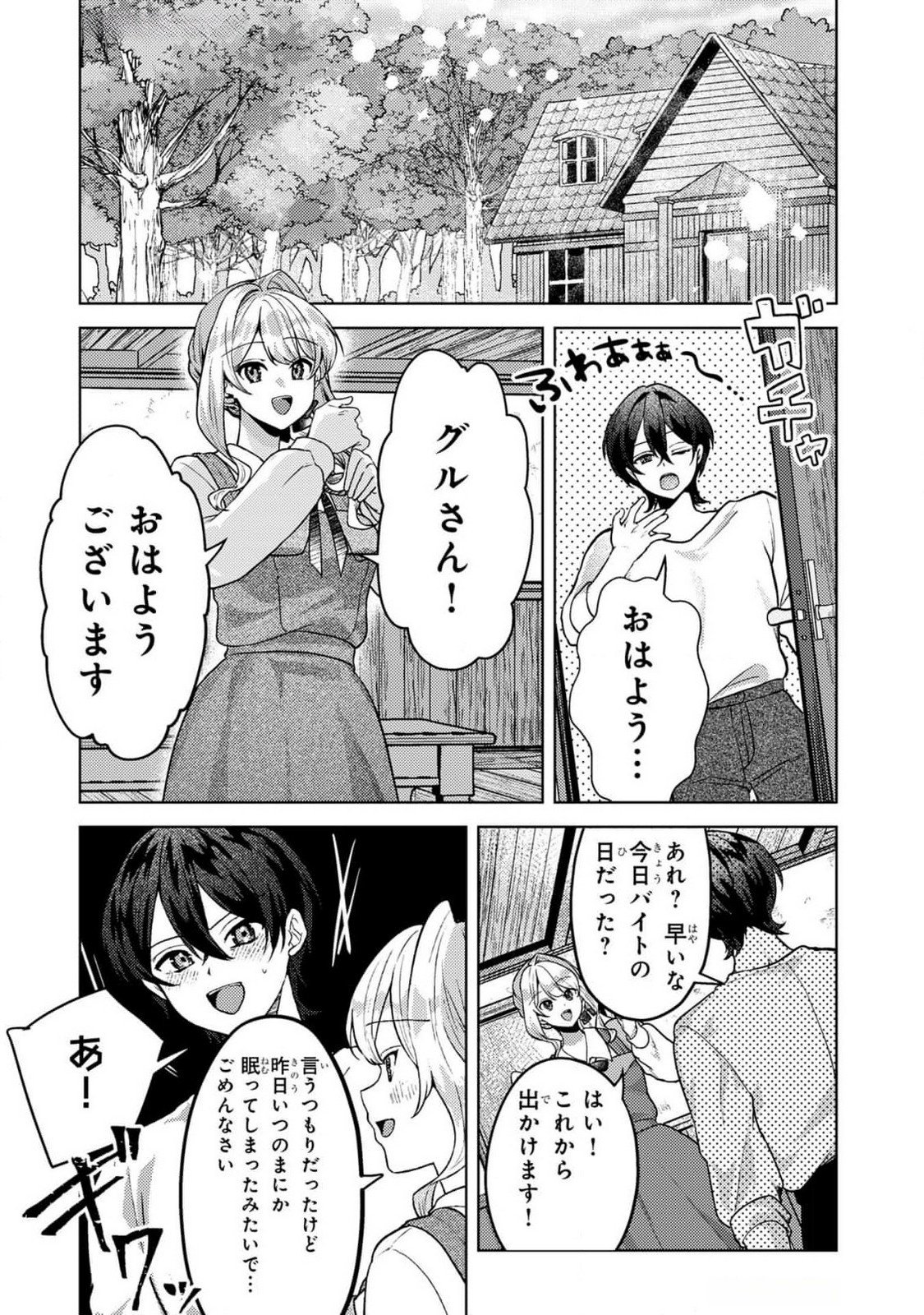 KONYAKU HAKI SHITA WO BAKA NA OUJI WA HOTTOITE, AKUYAKU REIJOU WA SEIREI NO MORI DE SHIAWASE NI NARIMASU. Chapter 9 page 2 - nihonkuni.com