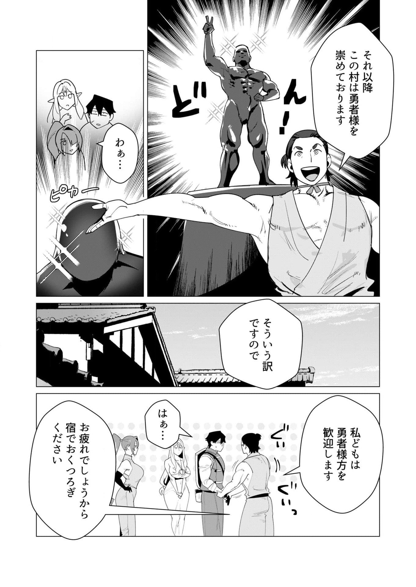 YUUSHA-SAMA WA HOUSHUU NI HITODZUMA WO GOKIBOU DESU Chapter 6 page 10 - nihonkuni.com