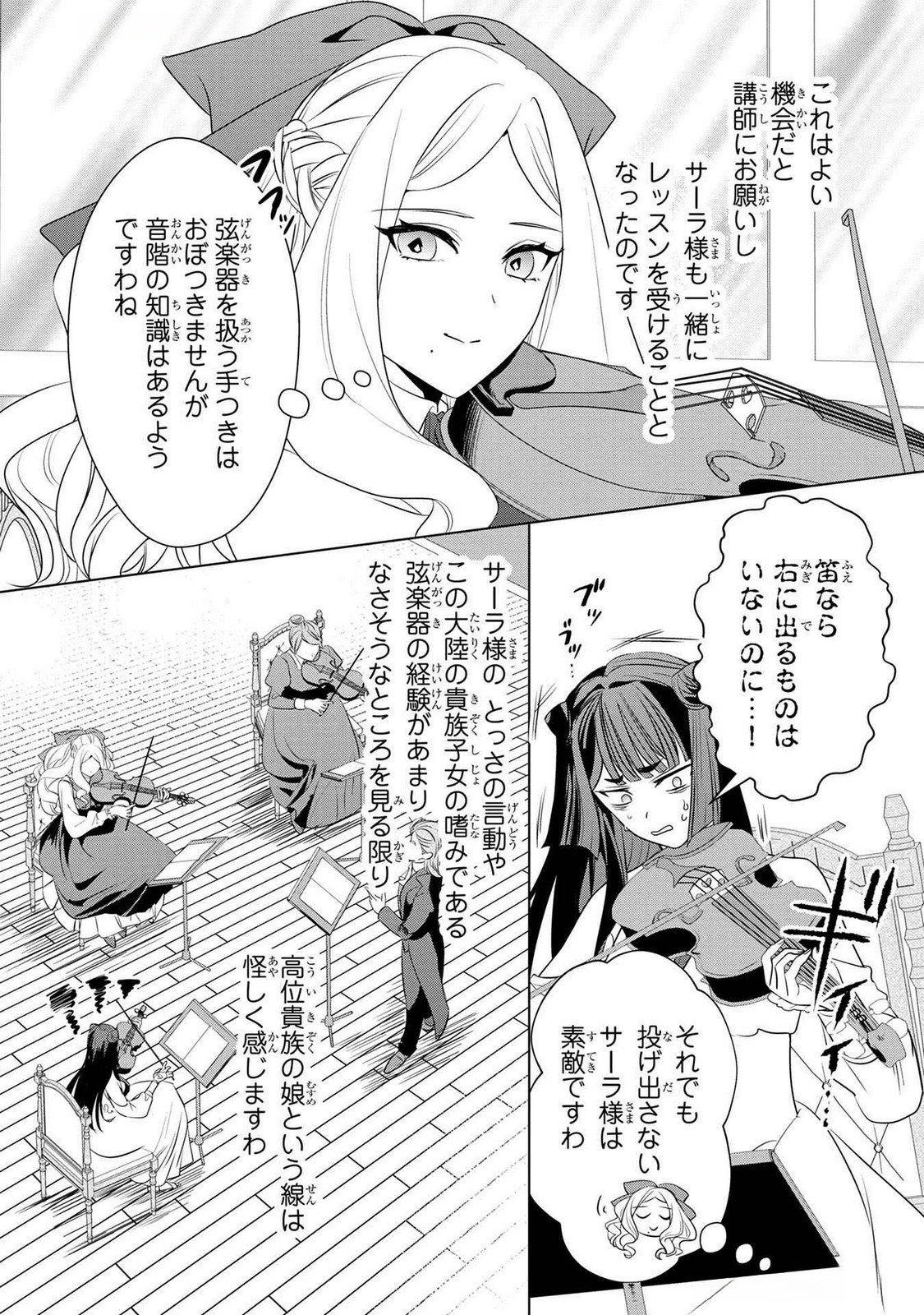 KONYAKUSHA GA UWAKI SHITE IRU YOU NANDESU KEDO WATASHI WA HAYARI NO AKUYAKU REIJOU TTE KOTO DEATTEMASU KA? Chapter 44 page 18 - nihonkuni.com